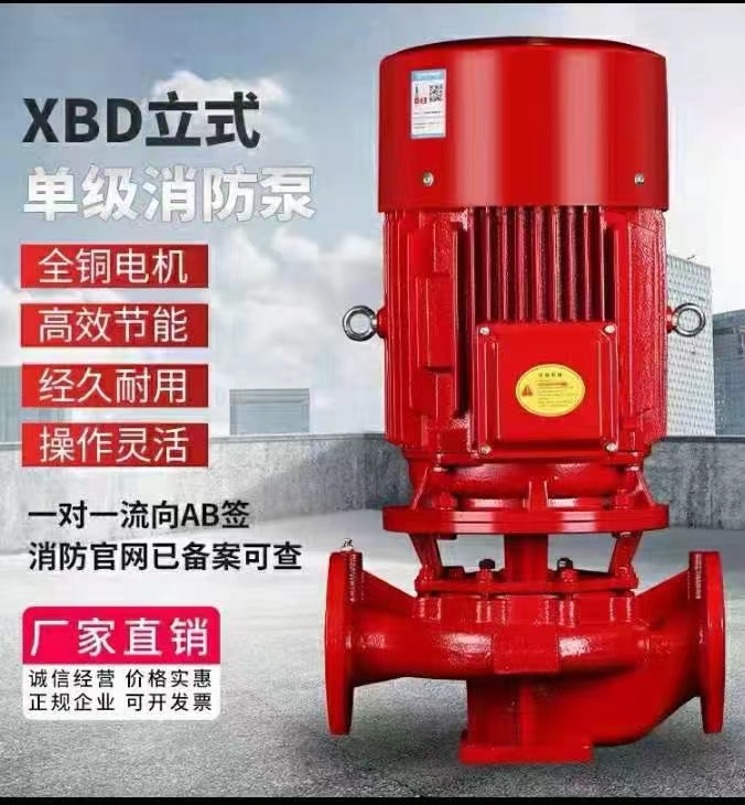 立式單級(jí)消防泵廠家，穩(wěn)壓消防泵廠家，離心式消防泵廠家，上海消防泵